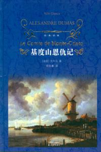 基督山恩仇記