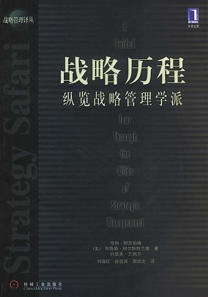 战略历程