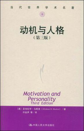 动机与人格
