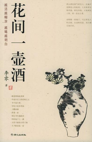 花间一壶酒
