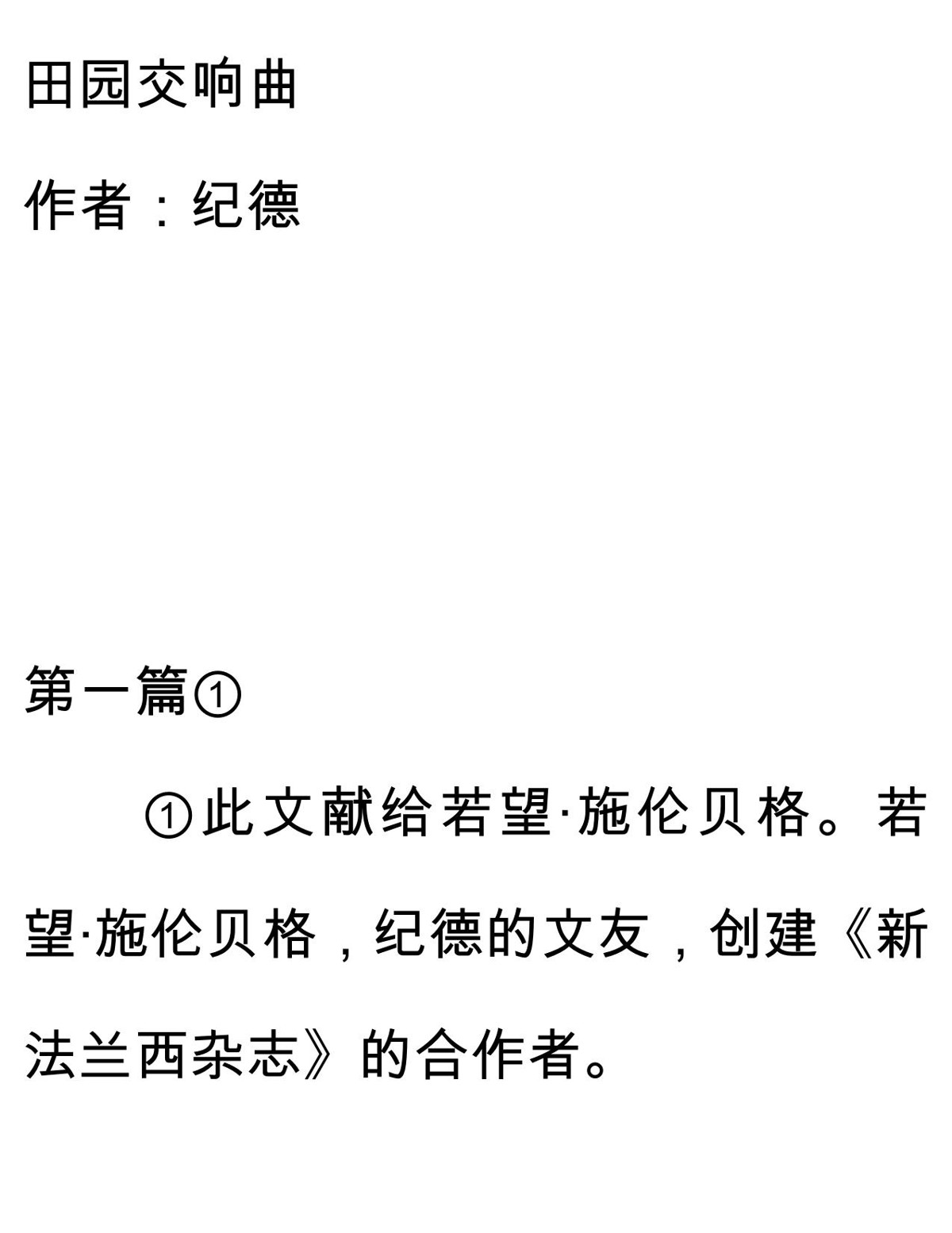 田园交响曲