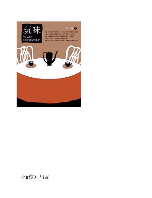 玩味
