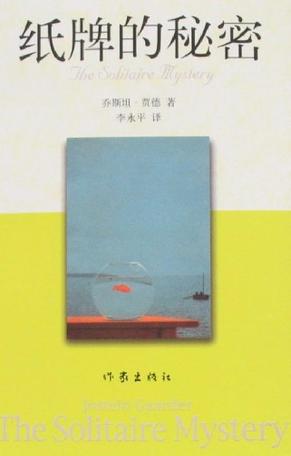 纸牌的秘密