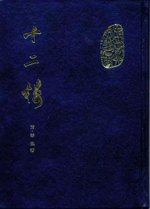 十二樓