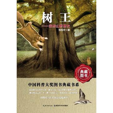 树王