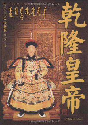 乾隆皇帝