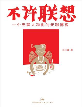 不许联想