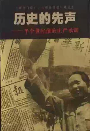 历史的先声