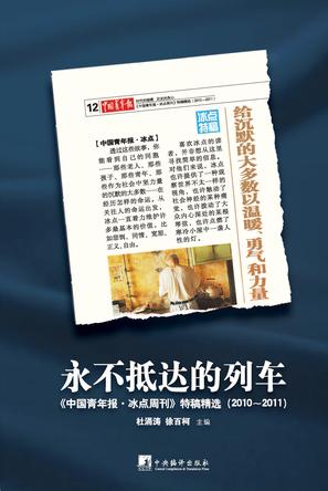 永不抵达的列车