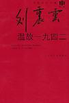 温故一九四二