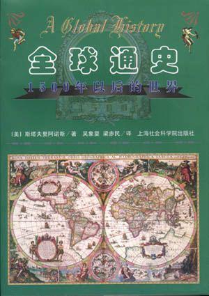 全球通史