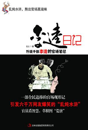 李逵日记