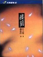 樓蘭