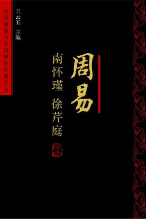 周易今注今译