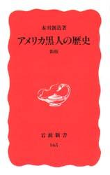 アメリカ黒人の歴史