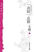 一点旧一点新