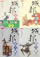 城邦暴力團