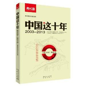 中国这十年