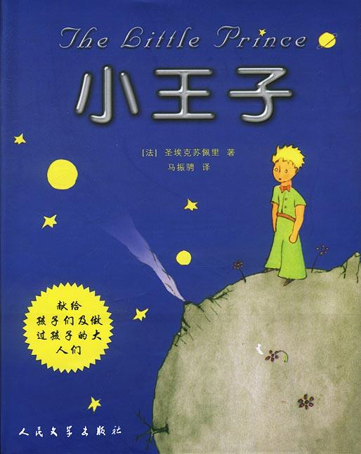 小王子 (精排四语版,带精美插图)