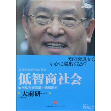 低智商社会