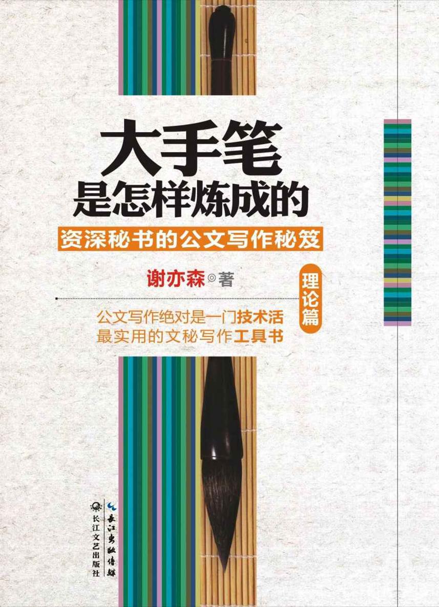 大手笔是怎样炼成的（理论篇）