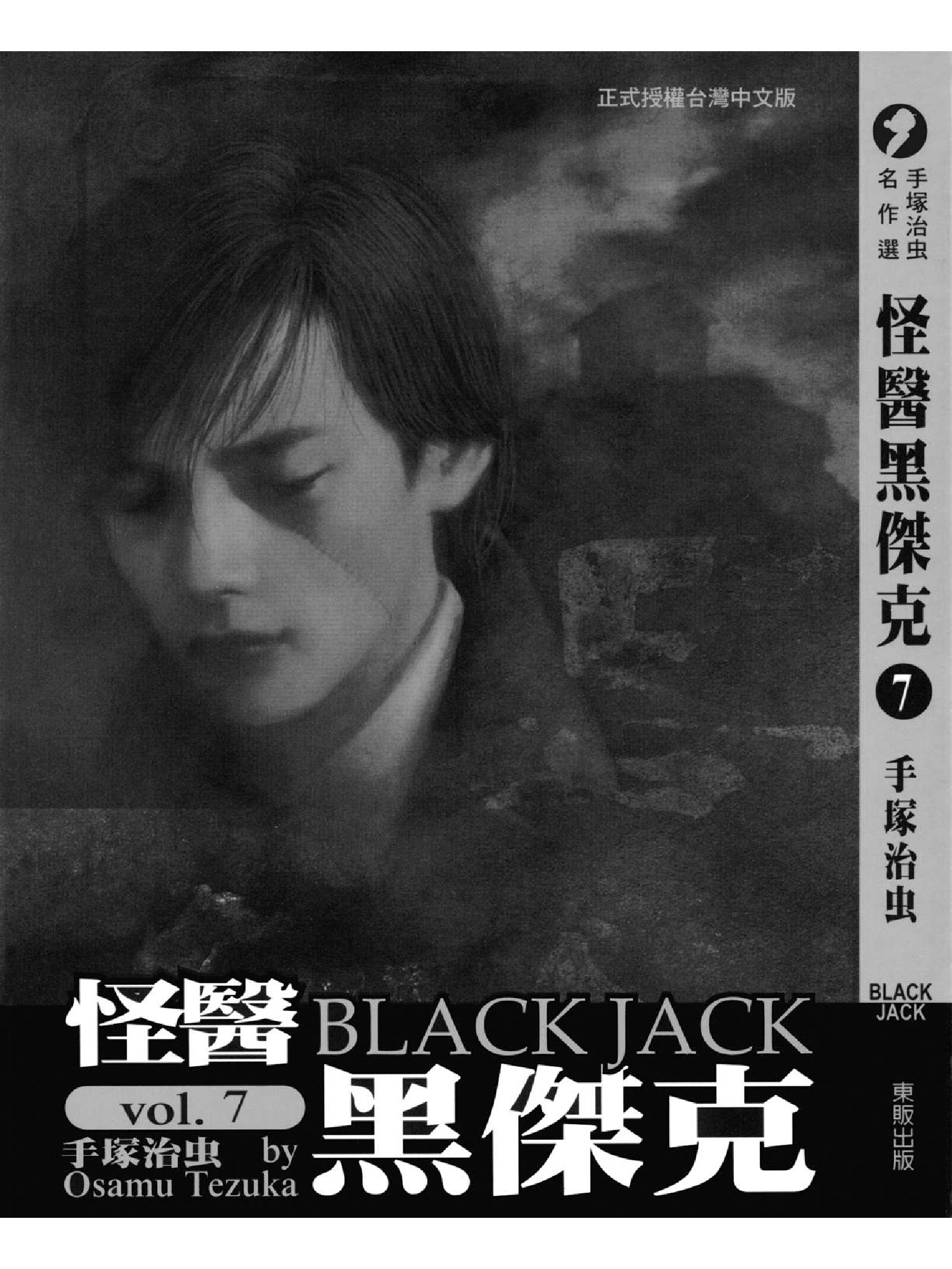怪医黑杰克07