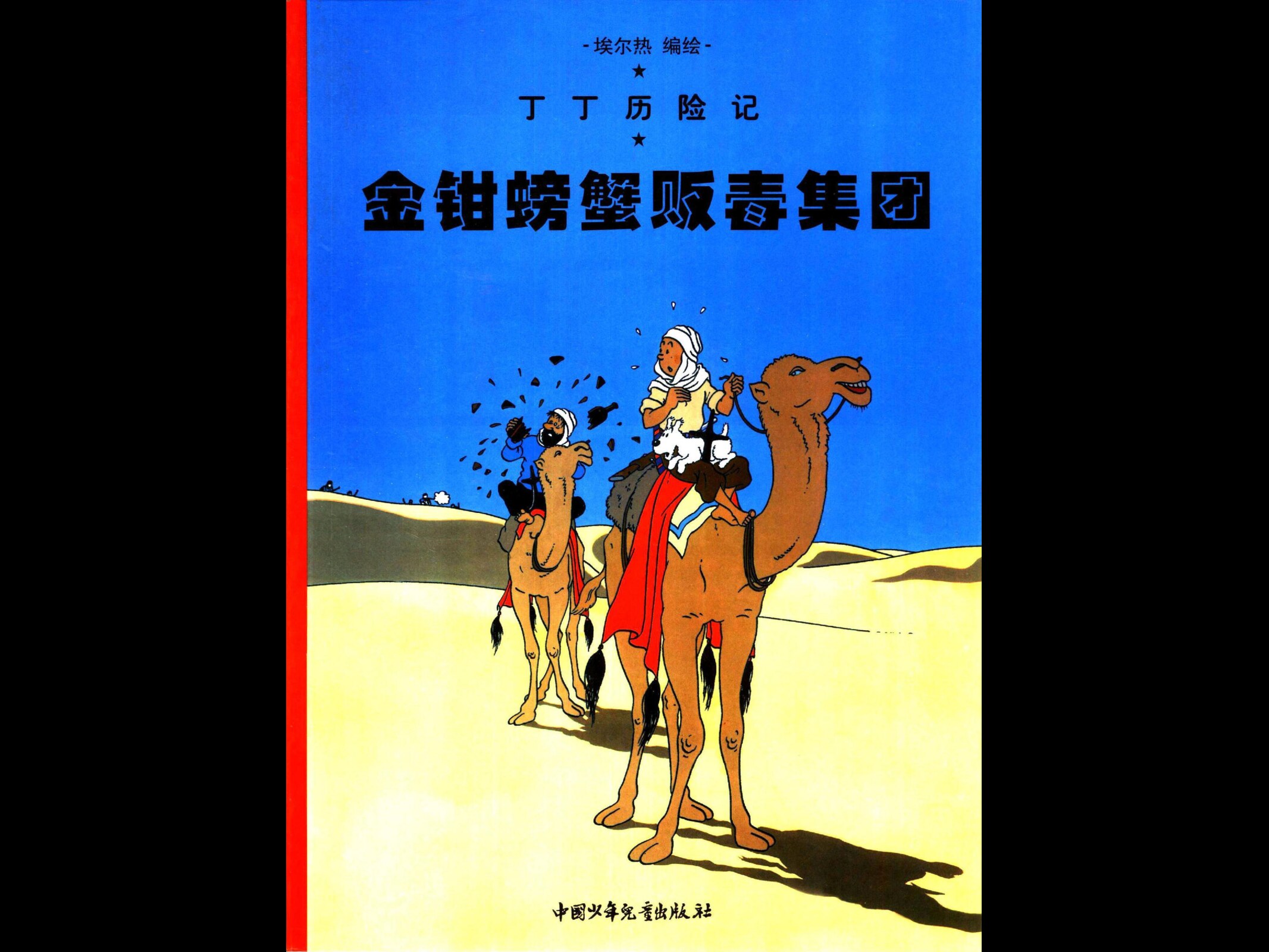 [08][金钳螃蟹贩毒集团]