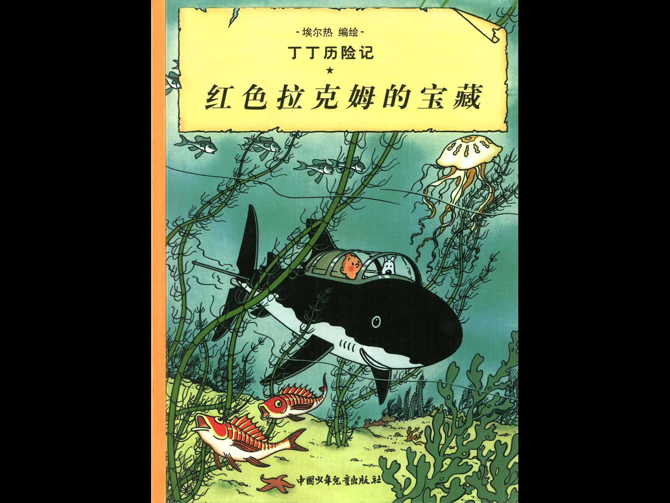 [11][红色拉克姆的宝藏]