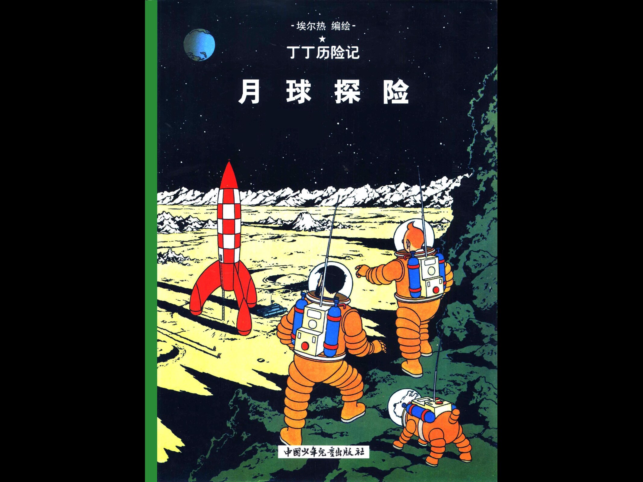 [16][月球探险]