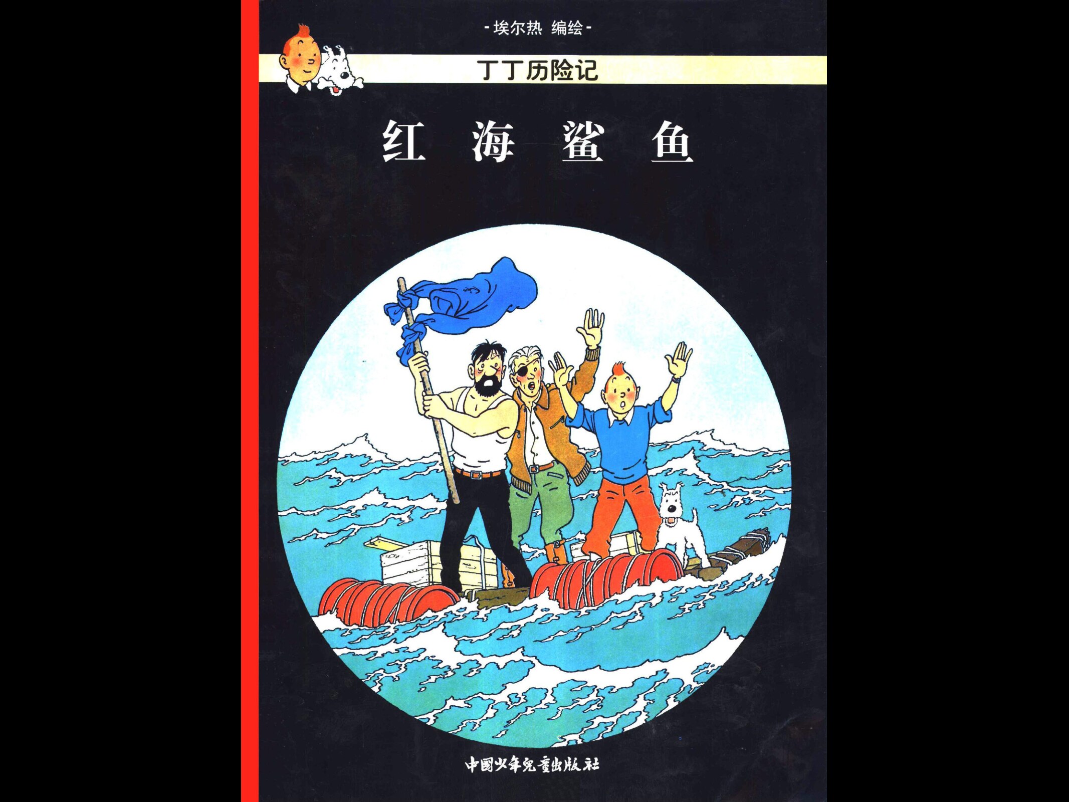 [18][红海鲨鱼]
