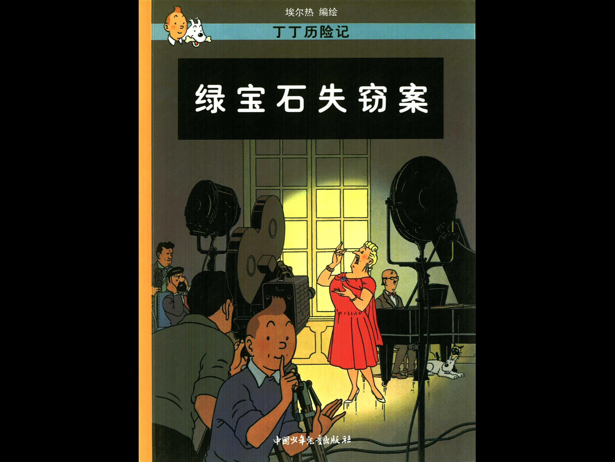 [20][绿宝石失窃案]