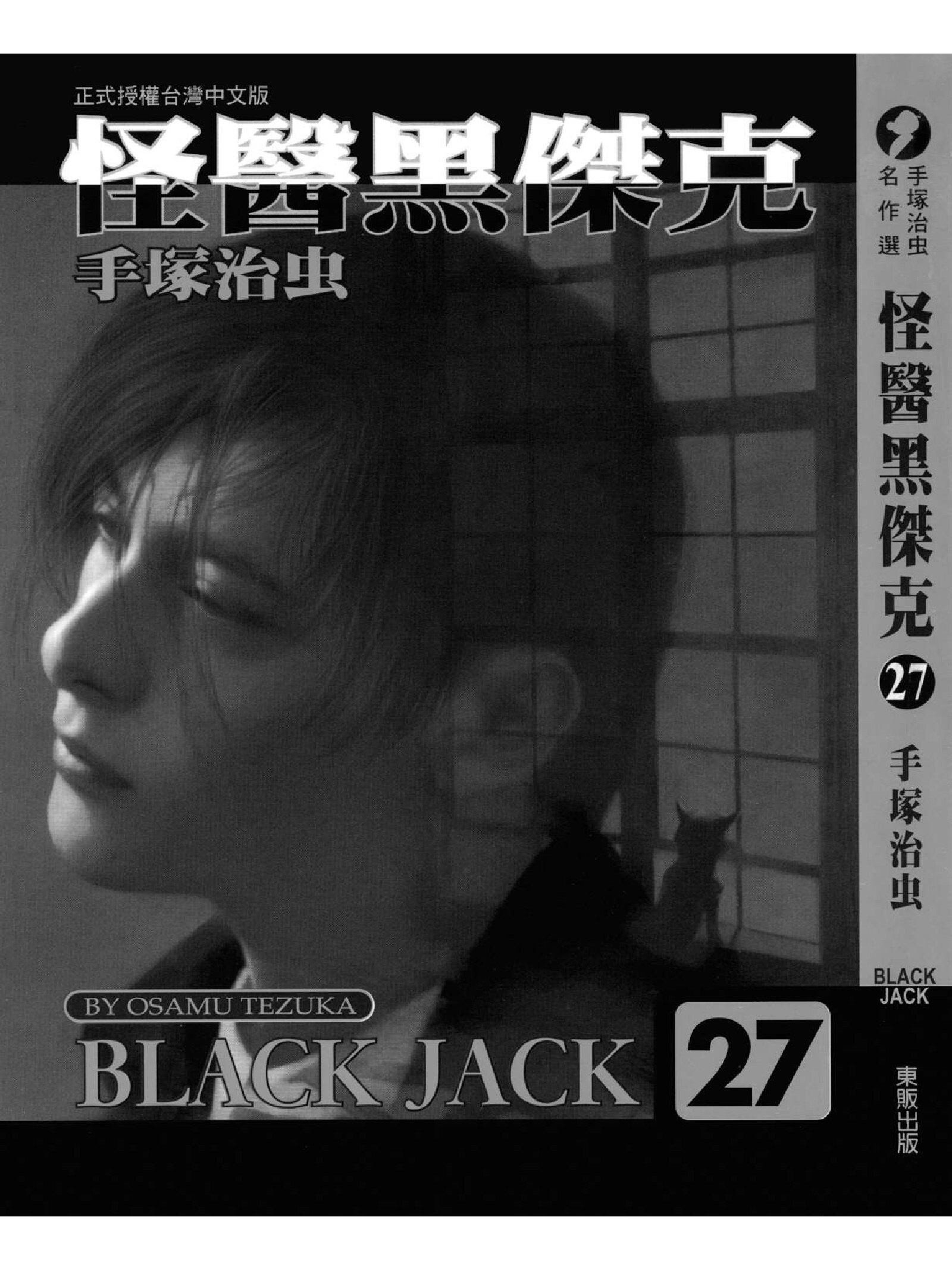怪医黑杰克27
