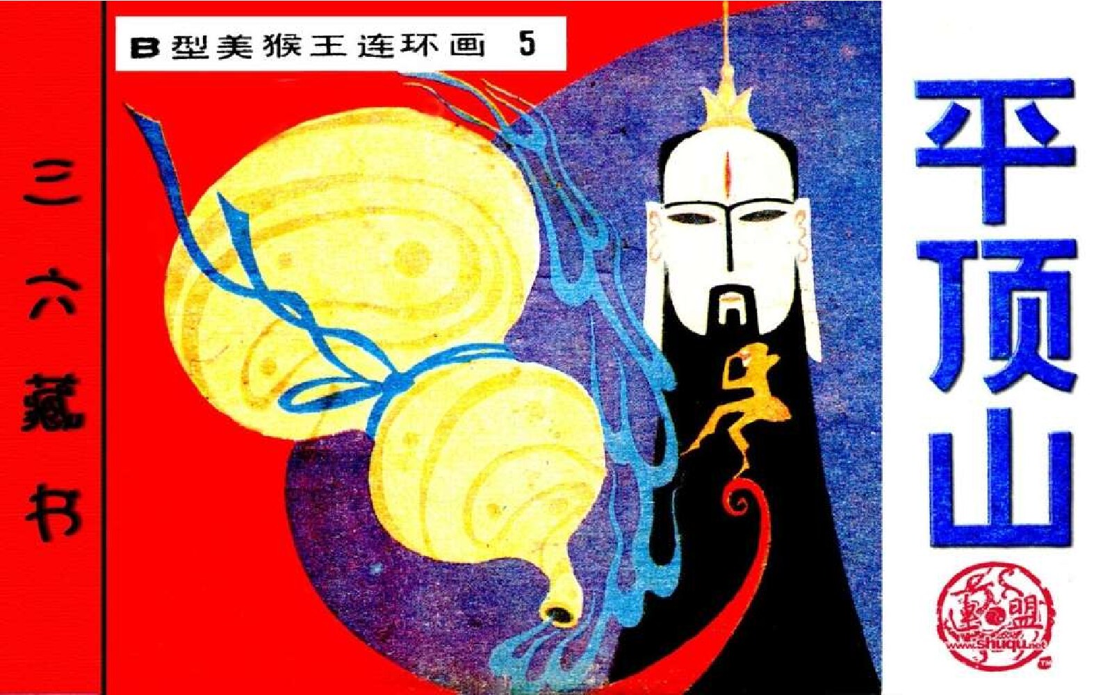 B型美猴王05平顶山