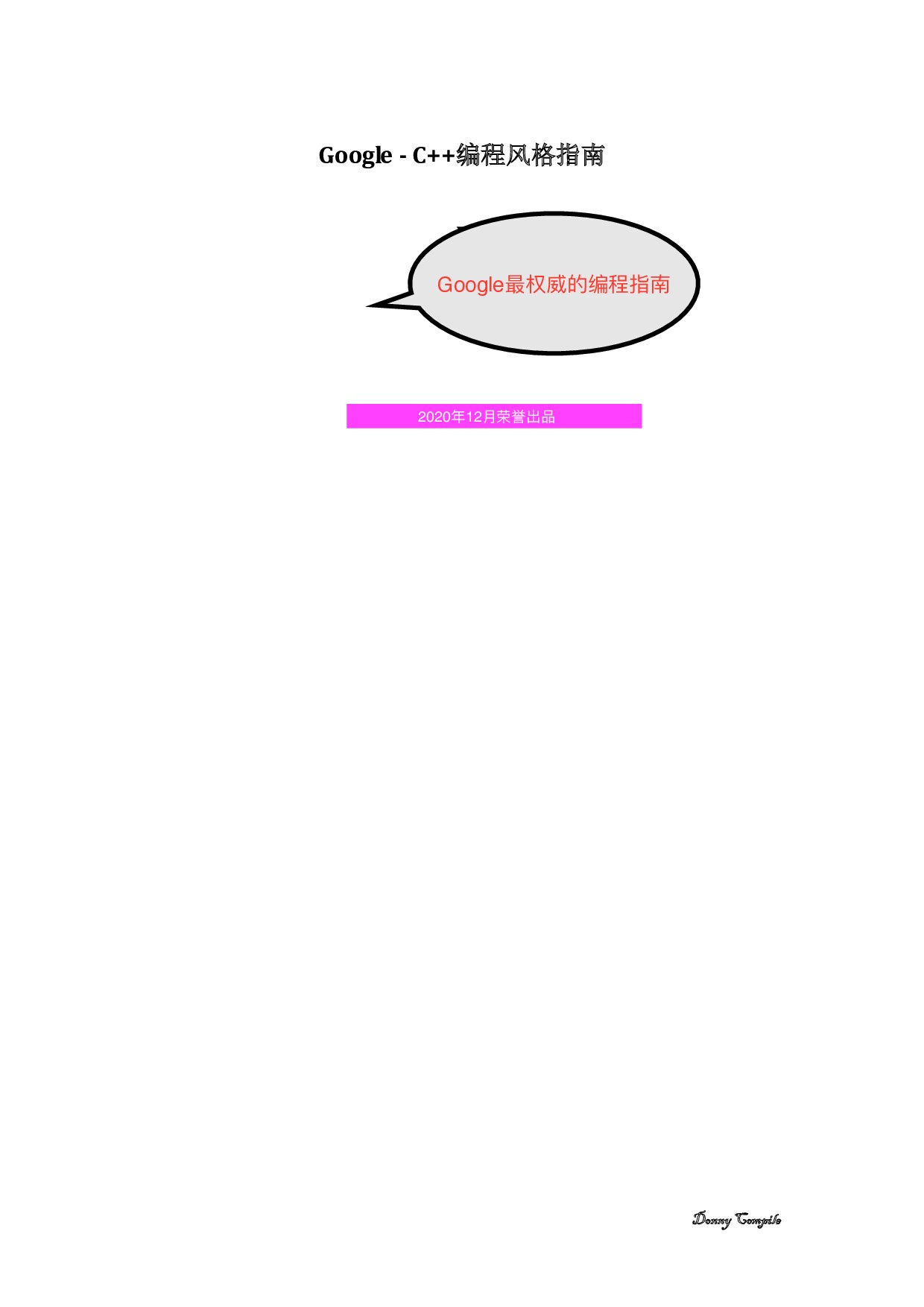 Google CPP 编码规范