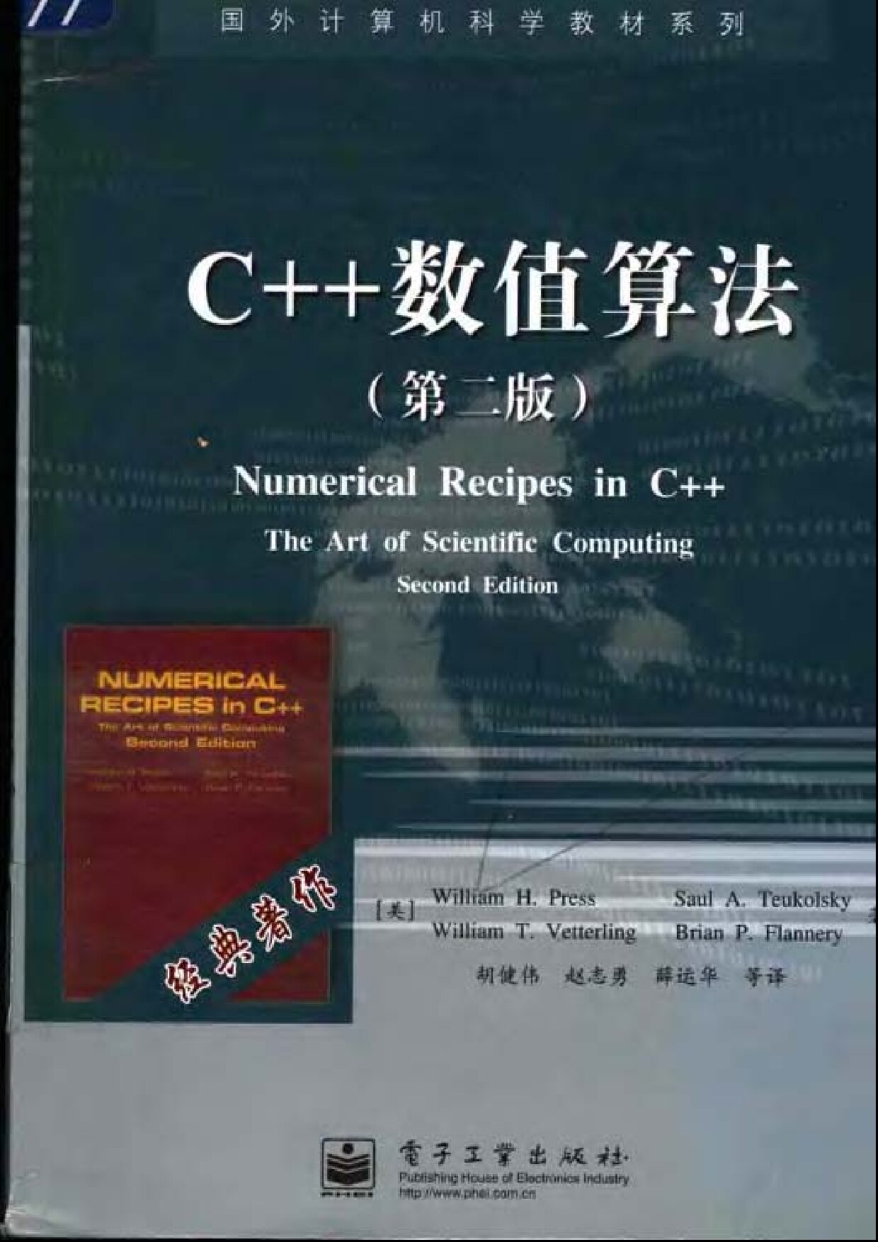 C++数值算法