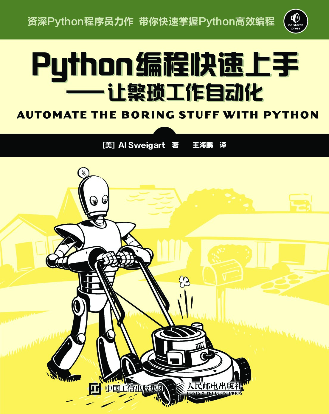 Python编程快速上手-让繁琐工作自动化
