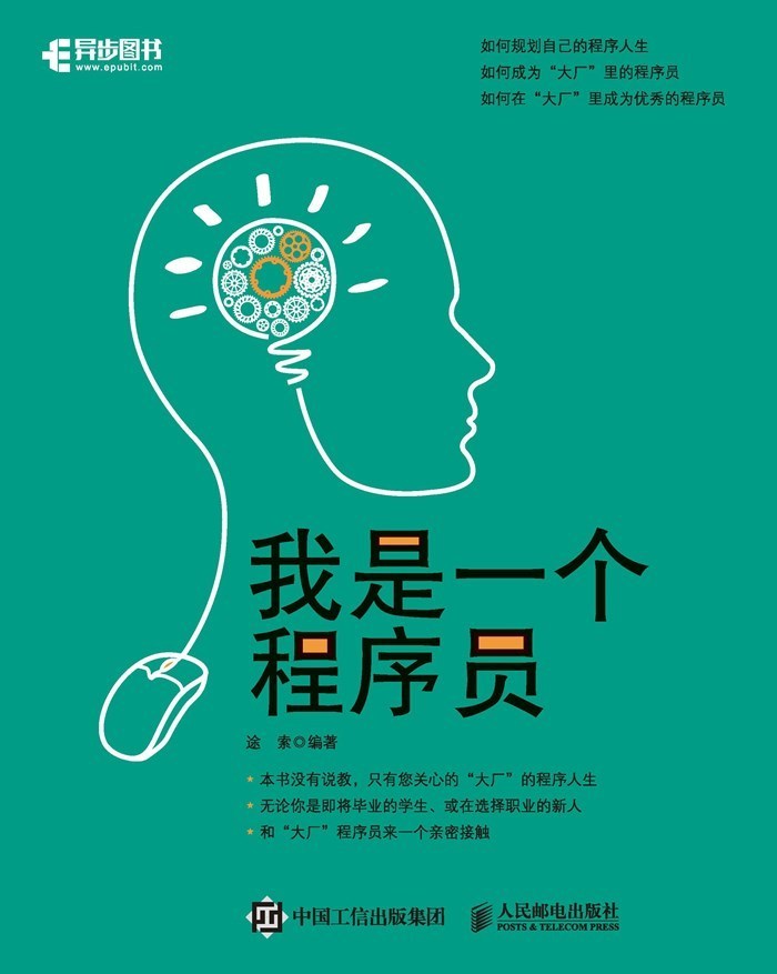 我是一个程序员