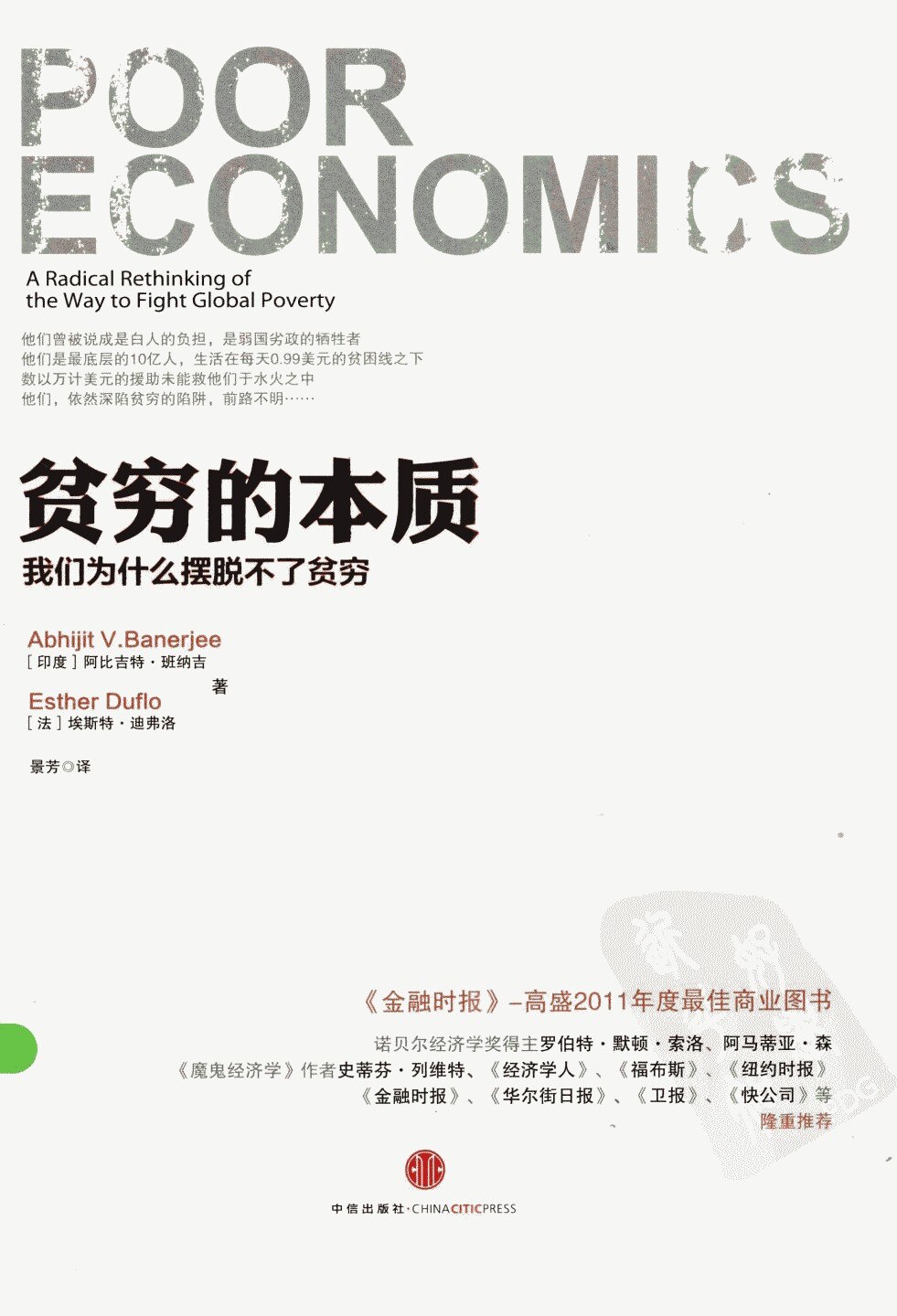 贫穷的本质