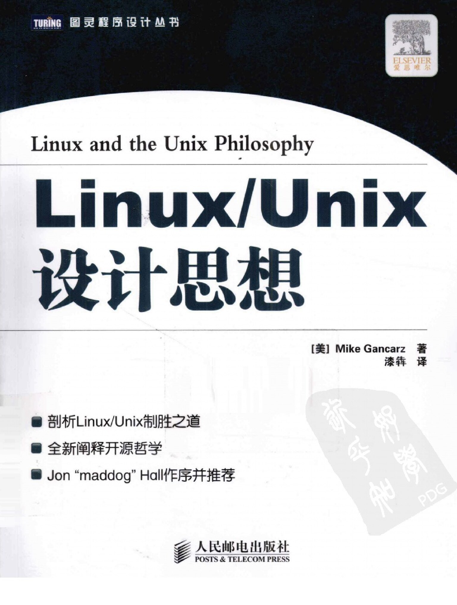 Linux／UNIX 设计思想