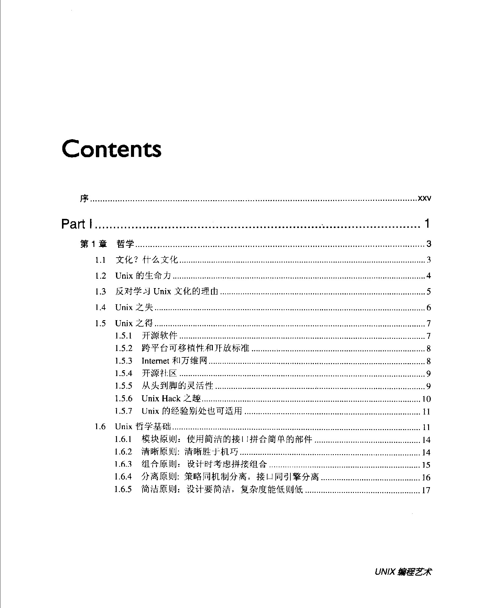 UNIX 编程艺术