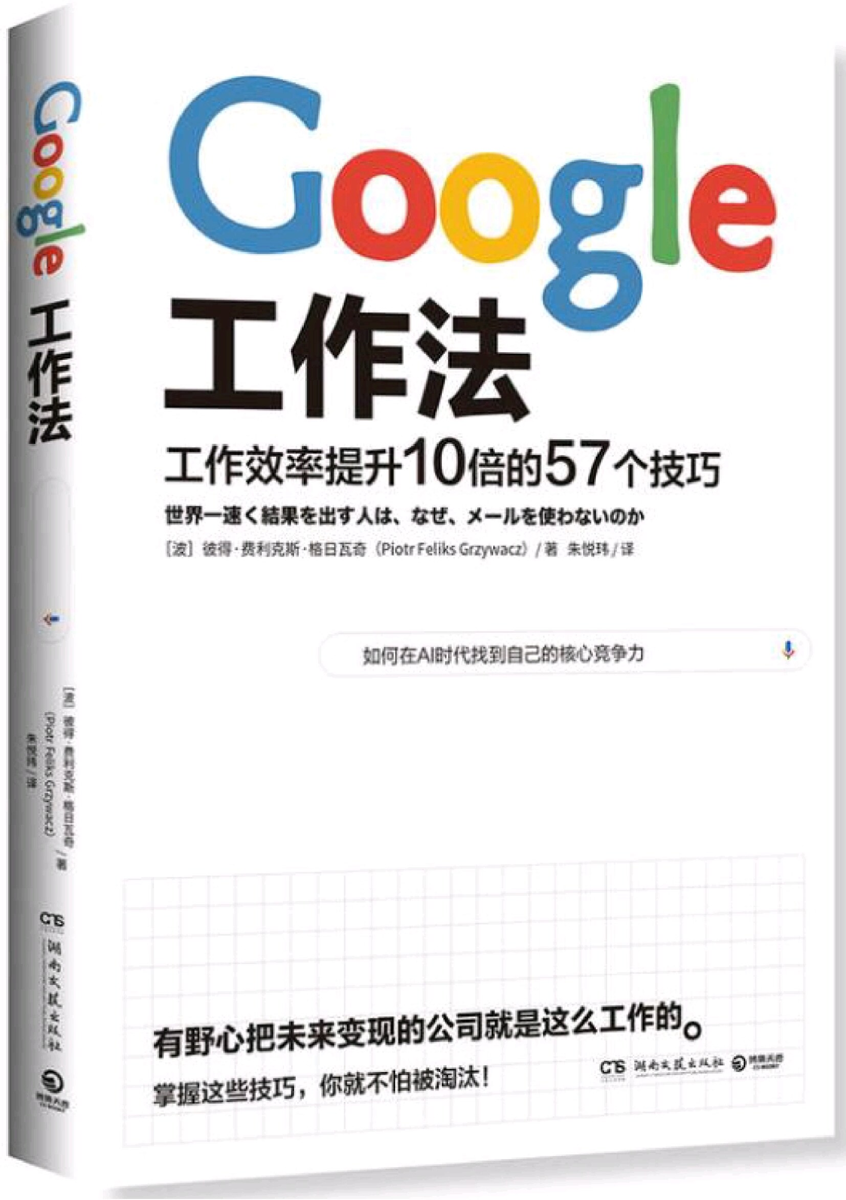 Google工作法