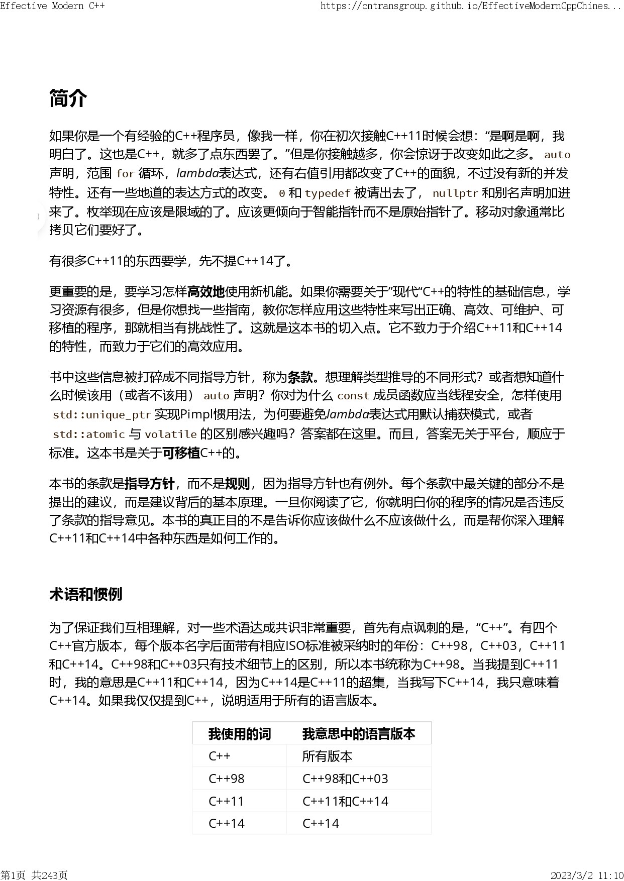 Effective Modern C++ 中文版