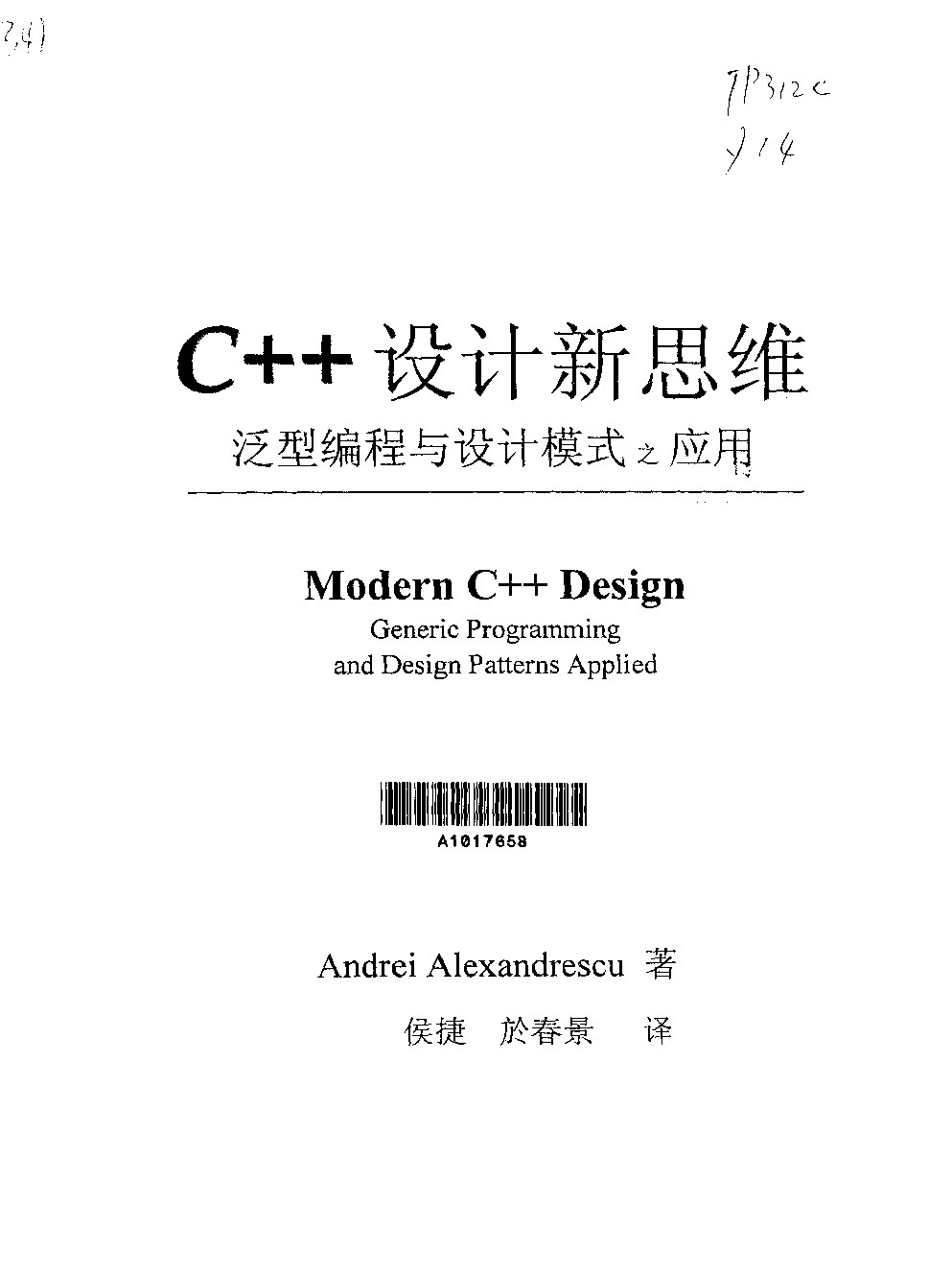 Andrei Alexandrescu：C++ 设计新思维——泛型编程与设计模式之应用@2003 (侯捷译 扫描版)