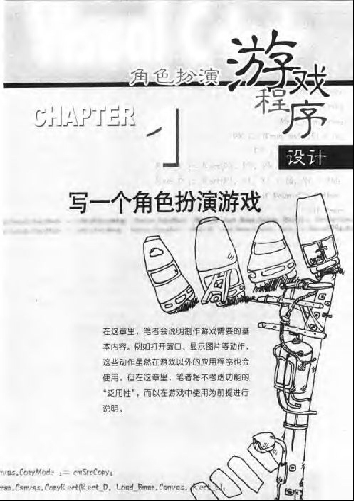 [Visual C++角色扮演游戏程序设计]