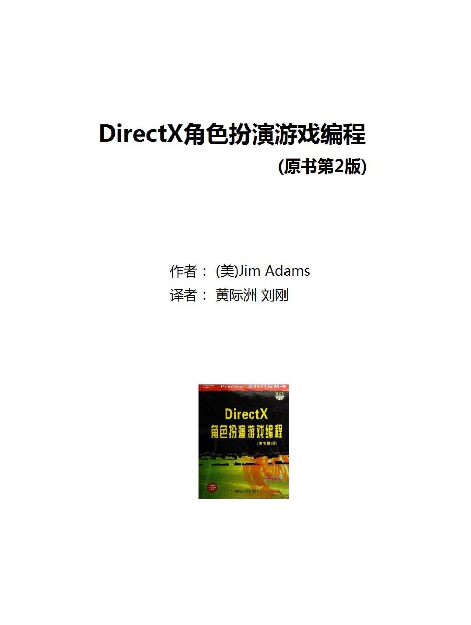 DirectX角色扮演游戏编程