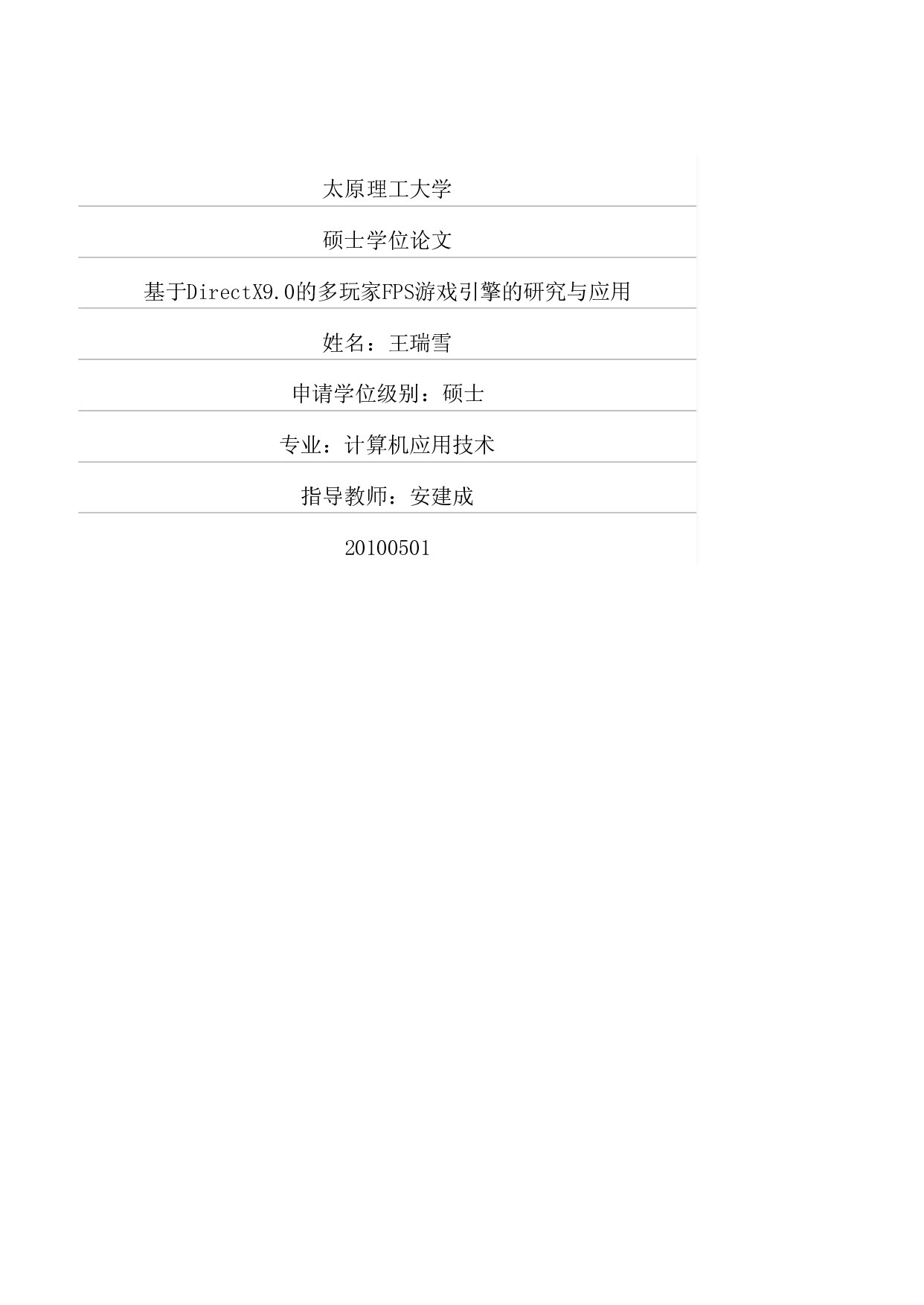 FPS游戏引擎的研究