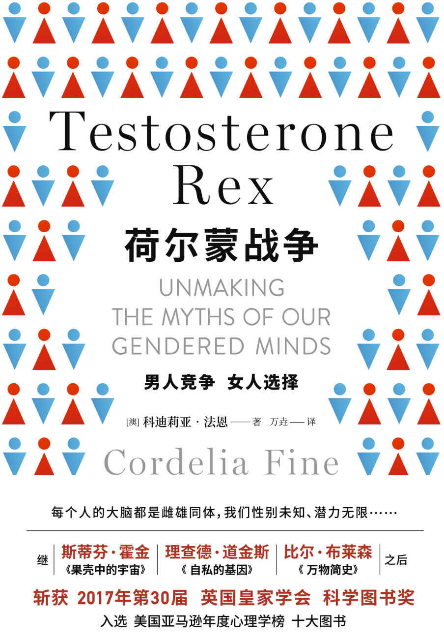 荷尔蒙战争