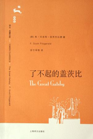 了不起的盖茨比