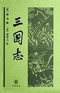 三国志