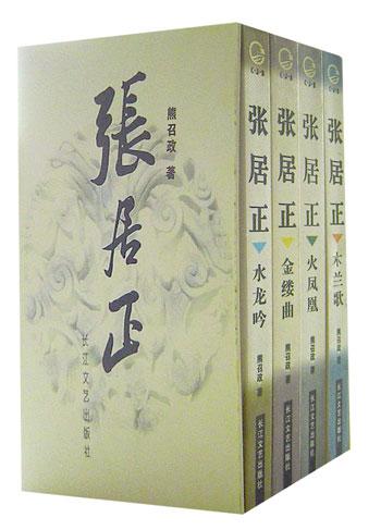 张居正
